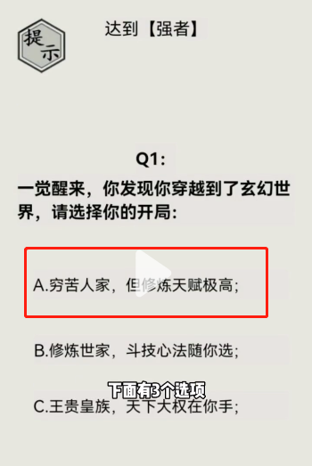 《文字的世界》第30关成为强者通关攻略