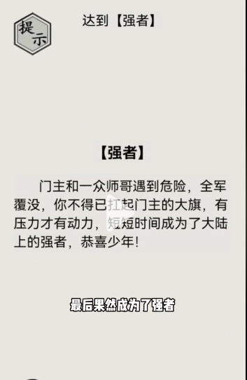 《文字的世界》第30关成为强者通关攻略
