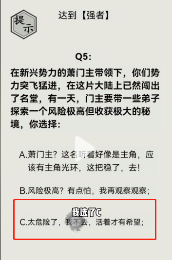 《文字的世界》第30关成为强者通关攻略