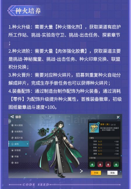《星火之歌》种火培养攻略