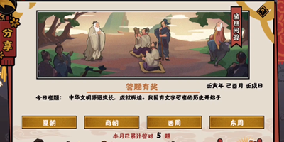 《无悔华夏》渔樵问答9月6日答案分享