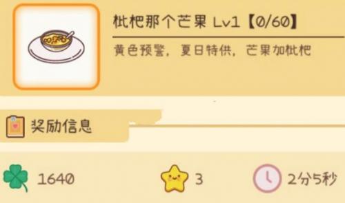 《元气动森》枇杷那个芒果食谱配方