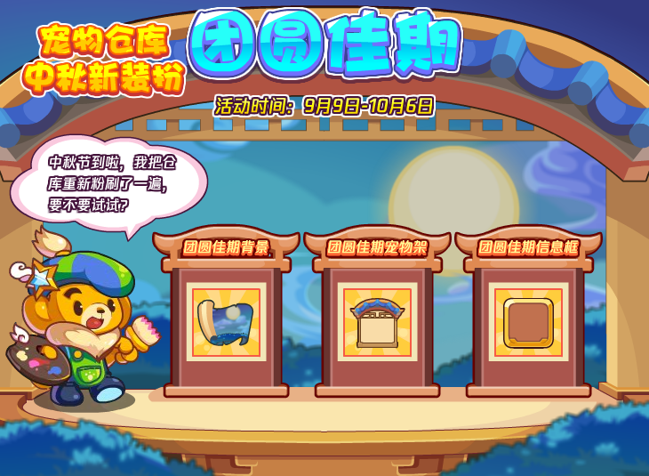 《洛克王国》团圆佳期活动玩法攻略