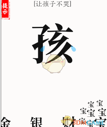 《文字大师》哄娃让孩子不哭通关攻略