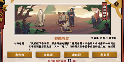 《无悔华夏》渔樵问答9月19日答案分享