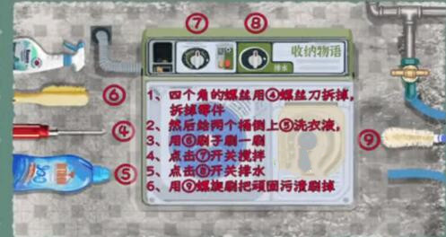 《收纳物语》家政大师通关方法