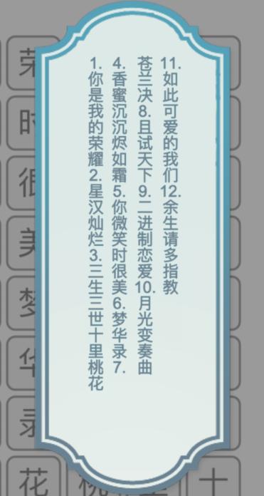 《文字的力量》找出并消除电视剧名攻略图文详解
