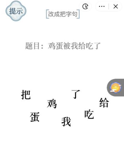 《文字的力量》改成把字句攻略图文详解