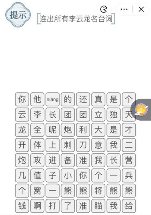 《文字的力量》连出所有李云龙名台词攻略图文详解