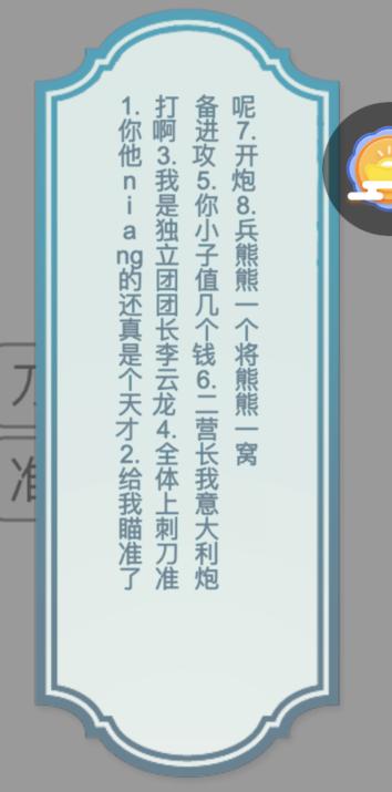 《文字的力量》连出所有李云龙名台词攻略图文详解