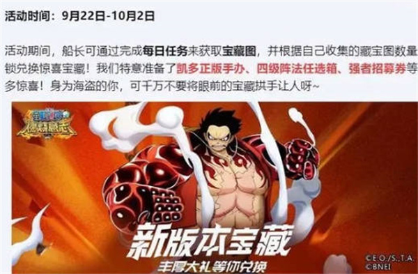 《航海王：燃烧意志》四周年庆典活动内容一览