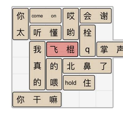 《文字的力量》解锁飞棍把小飞棍移出去攻略图文详解
