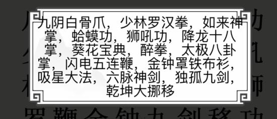 《文字的世界》十九梗超人连出所有武林绝学通关攻略