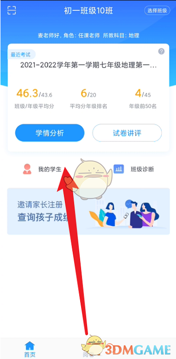 《好分数教师版》查看缺考学生方法