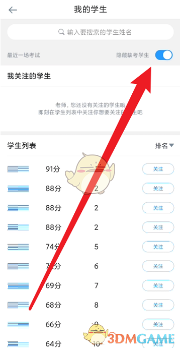 《好分数教师版》查看缺考学生方法