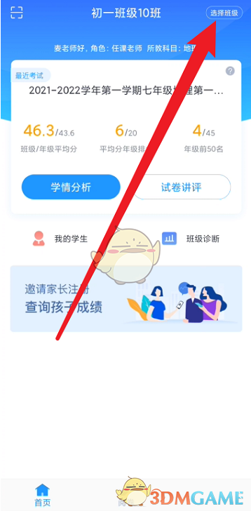 《好分数教师版》查看缺考学生方法