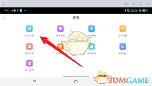 《好分数教师版》打分设置方法