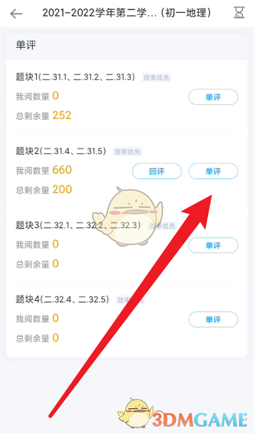 《好分数教师版》打分设置方法