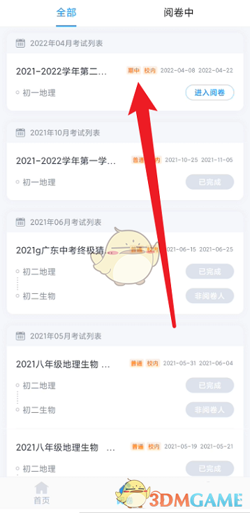 《好分数教师版》打分设置方法