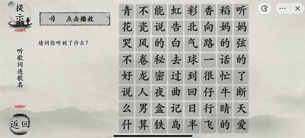 抖音《玩梗大师》周董的歌通关攻略
