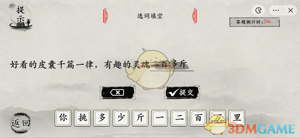 抖音《玩梗大师》听妈妈的话选词填空通关攻略