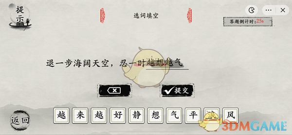 抖音《玩梗大师》听妈妈的话选词填空通关攻略