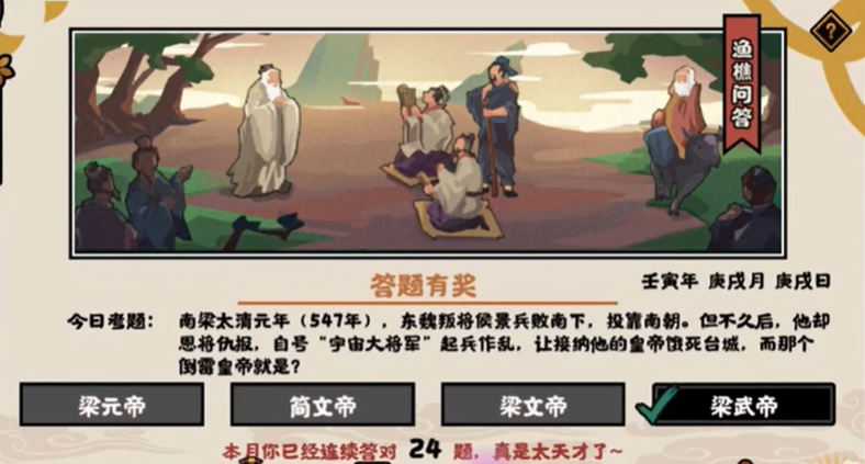 《无悔华夏》10.24渔樵问答答案分享