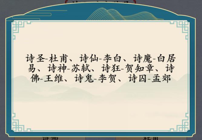 《汉字神操作》诗人称号1通关攻略