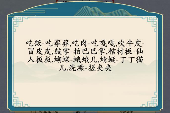《汉字神操作》方言考试攻略答案大全