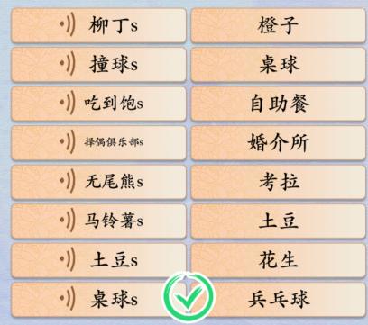 《汉字神操作》方言考试攻略答案大全