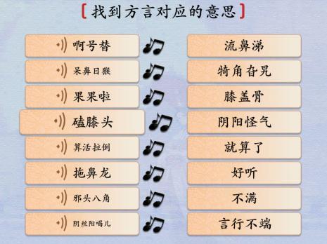 《汉字神操作》方言考试攻略答案大全