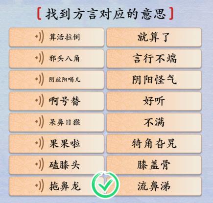 《汉字神操作》方言考试攻略答案大全