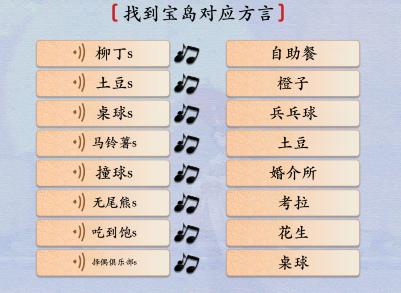 《汉字神操作》方言考试攻略答案大全