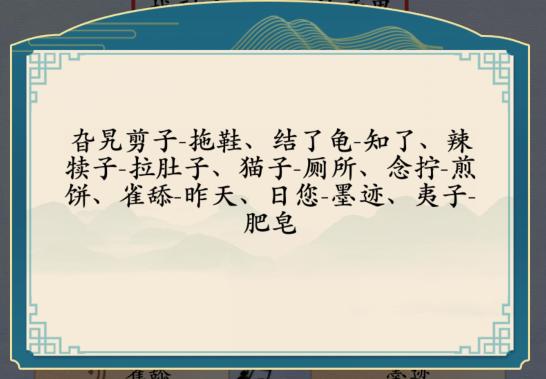 《汉字神操作》方言考试攻略答案大全