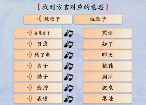 《汉字神操作》方言考试攻略答案大全