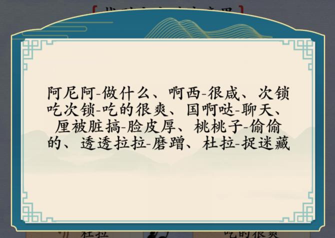 《汉字神操作》方言考试攻略答案大全