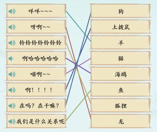 《汉字神操作》找到动物的正确叫声通关攻略