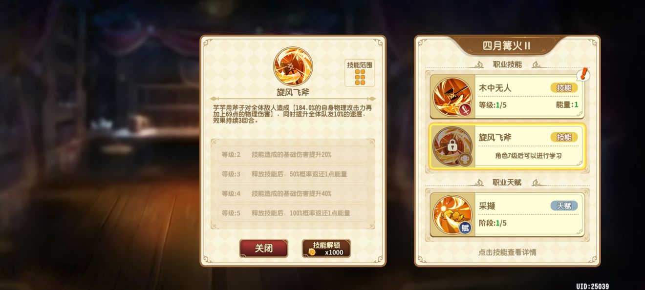 《宝石研物语：伊恩之石》芋芋技能介绍