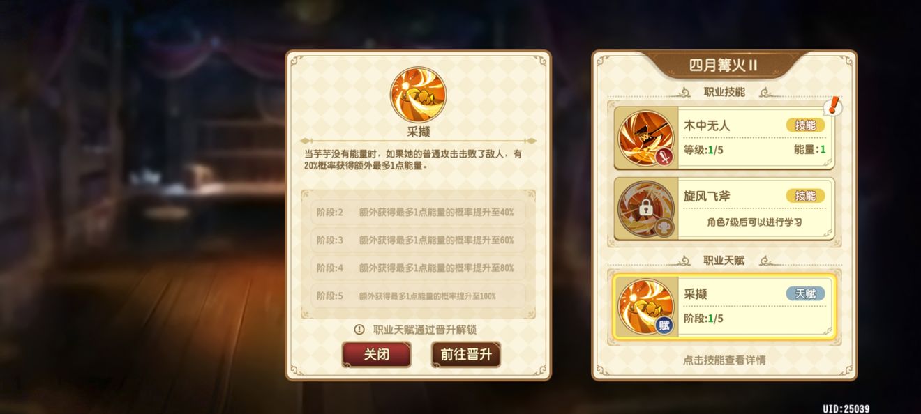 《宝石研物语：伊恩之石》芋芋技能介绍