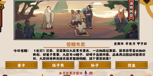 《无悔华夏》11.7渔礁问答答案分享2022