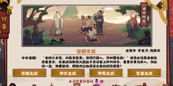 《无悔华夏》渔樵问答11.9答案分享