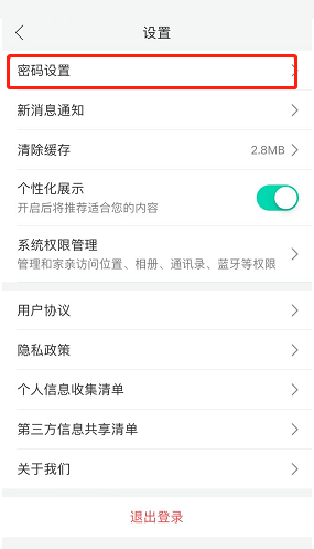 《和家亲》登录密码设置方法