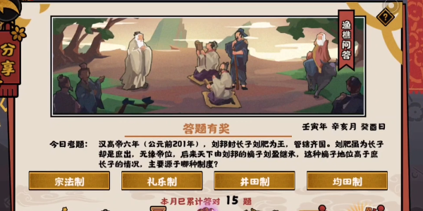 《无悔华夏》渔樵问答11.16答案分享