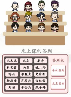 《汉字找茬王》找出逃课的学生通关攻略