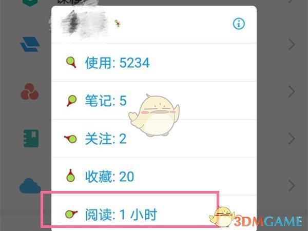 《学习通》学习时长查看方法