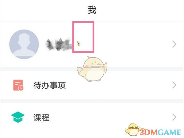 《学习通》学习时长查看方法