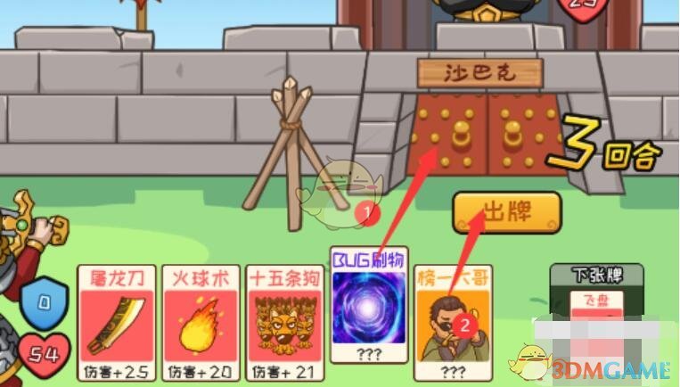 《抖个大包袱》决战沙城通关攻略