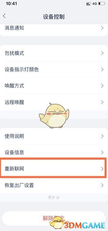 《天猫精灵》重新配对网络方法