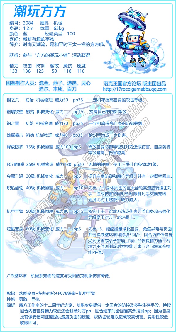 《洛克王国》潮玩方方技能搭配推荐