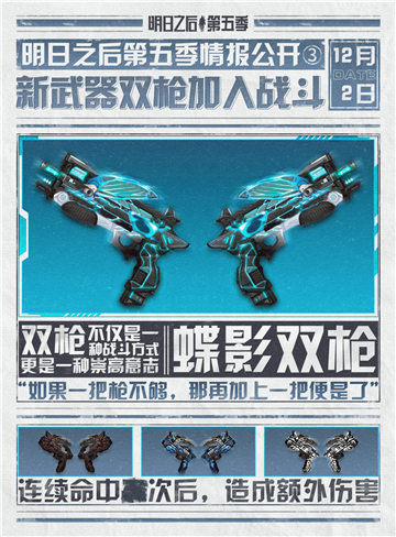 《明日之后》蝶影双枪获得攻略